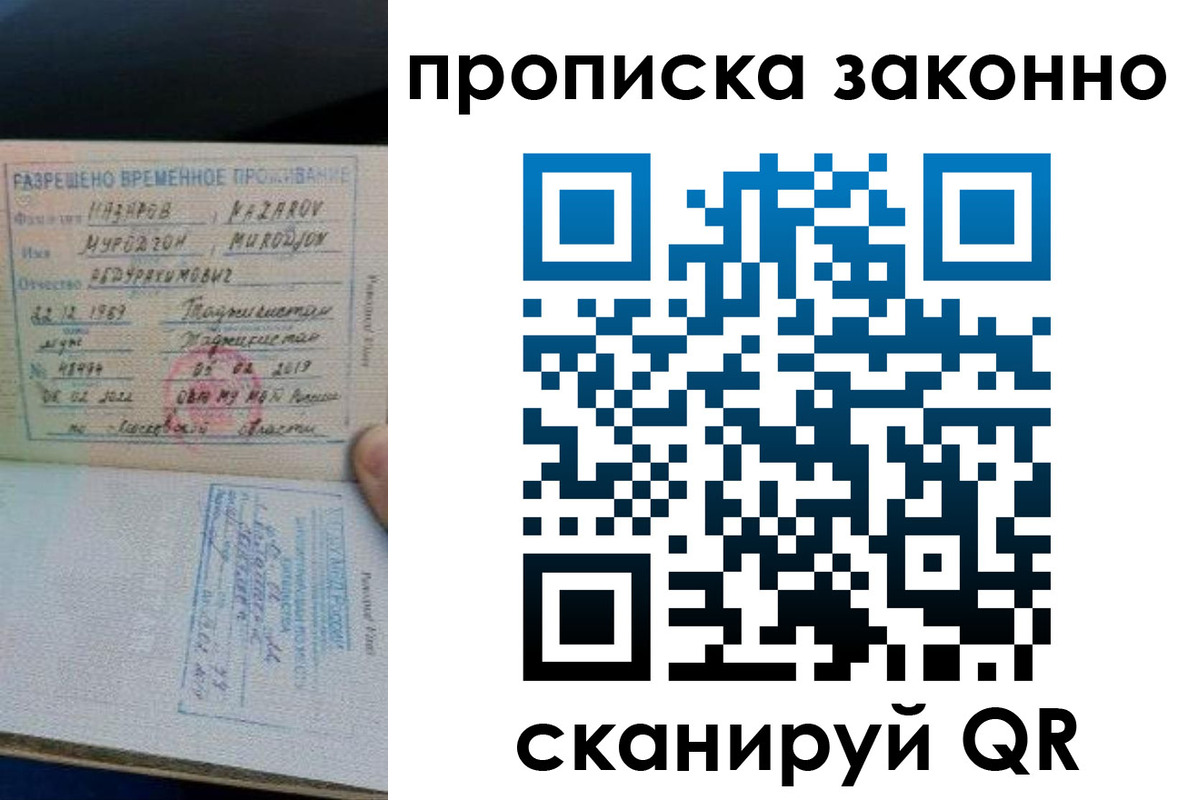 временная регистрация в Советской Гавани