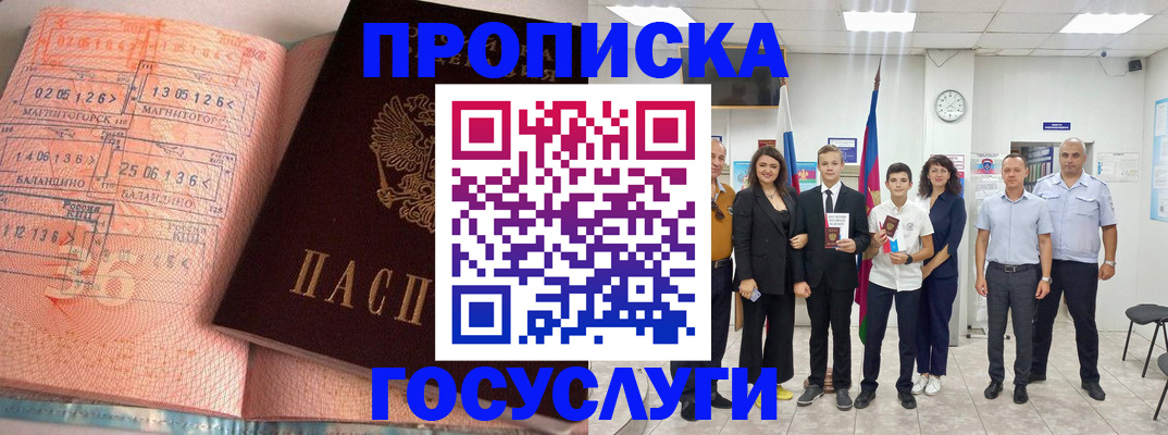 временная регистрация купить в Советской Гавани