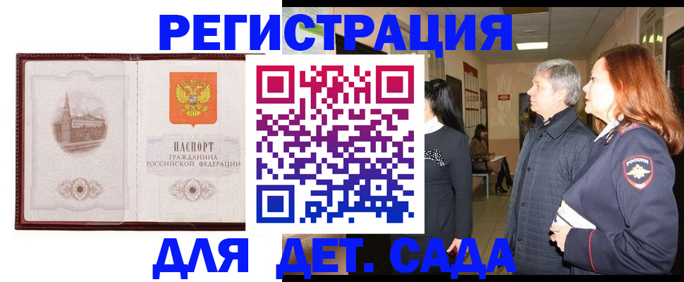 временная прописка в Советской Гавани
