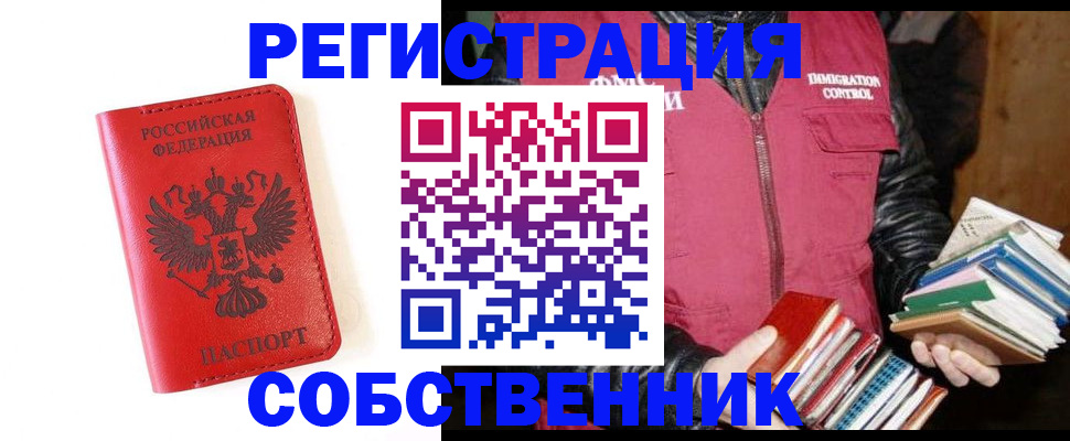 временная регистрация в квартире в Советской Гавани