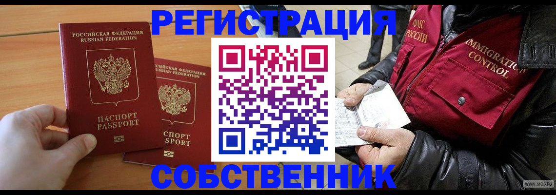 миграционный учет в Советской Гавани